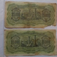 Стари банкноти (1909-1983) - български и чужди, снимка 8 - Нумизматика и бонистика - 22833949
