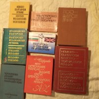 Речници, снимка 4 - Чуждоезиково обучение, речници - 21980653