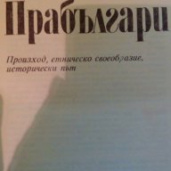 Прабългари - Иван Богданов, снимка 3 - Художествена литература - 15304139