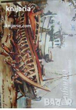 Иван Георгиев-Зъбата: Етюди , снимка 1