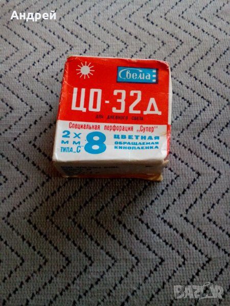 Стара лента ЦО-32 Д, снимка 1