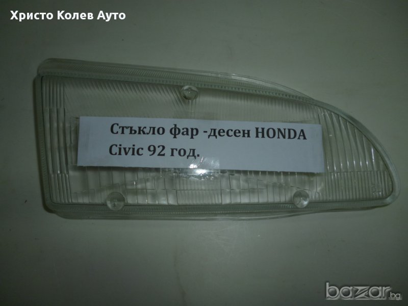 Стъкло за фар ляво и дясно HONDA CIVIC 92г-, снимка 1
