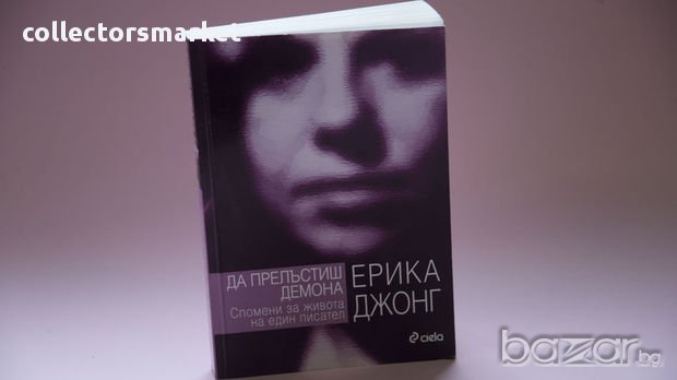 Да прелъстиш демона , снимка 1