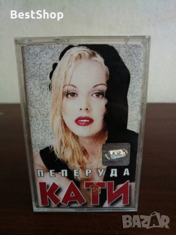 Кати - Пеперуда