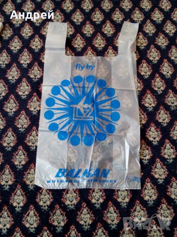 Стара найлонова торбичка БГА Балкан