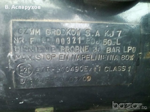 Автогазова бутилка 50lt. перфектна, снимка 5 - Аксесоари и консумативи - 17319334