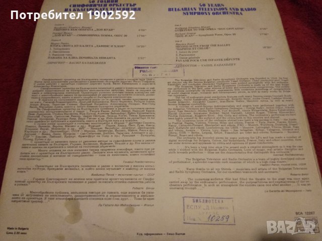 40 години Симфоничнен оркестър на българската телевизия и радио Дир. Васил Казанджиев вса 12287, снимка 2 - Грамофонни плочи - 21917376