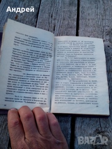Сборник актове , снимка 3 - Специализирана литература - 21634425