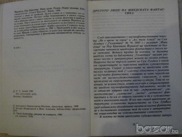 Книга "Жива душа - П.Кр.Йершилд" - 208 стр., снимка 4 - Художествена литература - 9597042