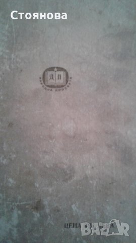 "Развитие на българската литература-том1"1950 г.; "Литературно критически статии-избрано"1965 г., снимка 5 - Специализирана литература - 22046555