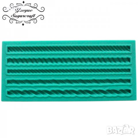 5 вида въже въжета макраме ивица кант борд лента силиконов молд форма декорация торта фондан украса, снимка 2 - Форми - 22203299