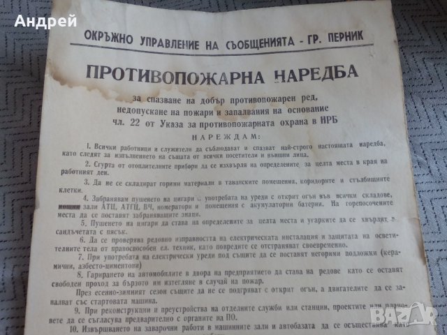 Стара противопожарна наредба, снимка 2 - Антикварни и старинни предмети - 23596700