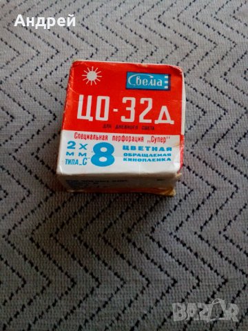 Стара лента ЦО-32 Д