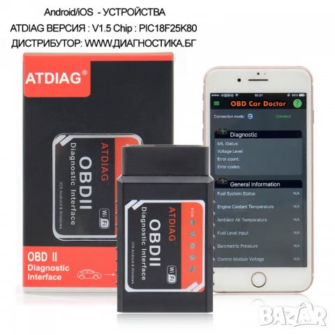 Устройство за диагностика на автомобили - чете и трие грешки, снимка 2 - Аксесоари и консумативи - 26072418