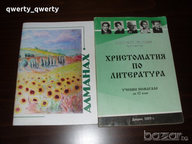 Учебници и учебни помагала, снимка 4 - Учебници, учебни тетрадки - 20055575