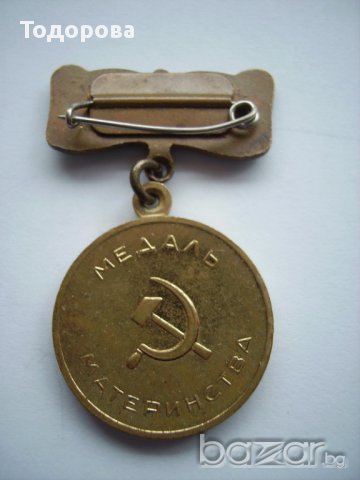 Руски медал за майчинство, снимка 4 - Антикварни и старинни предмети - 14261825
