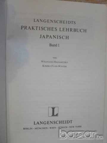 Книга "Japanisch 1" - 200 стр. - 2, снимка 2 - Художествена литература - 7912968