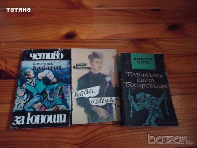 книги, снимка 2 - Художествена литература - 20690729