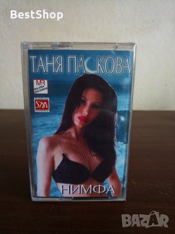 Таня Паскова - Нимфа, снимка 1 - Аудио касети - 22715593