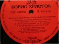 Грамофонна плоча - Борис Христов - Български и руски църковни песнопения  - църковна музика СССР, снимка 2