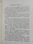 Нашите херои : Разкази, посветени на хероите от войнството на Третото българско царство, снимка 4