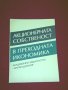 Акционерната собственост в преходната икономика, снимка 1 - Специализирана литература - 24389045