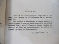 Книга "Книга за българския народъ-Ст.Михайловски" - 112 стр., снимка 6