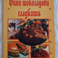 Фини шоколадови сладкиши Сборник, снимка 1 - Художествена литература - 13234599