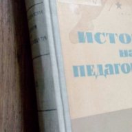 История на педагогиката - Е.Н. Медински, снимка 11 - Специализирана литература - 18280157