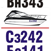 Регистрационни номера или име надписи за лодка скутер яхта boat scooter yacht , снимка 4 - Аксесоари и консумативи - 22067970