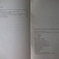 Книга"Подг.и работа с автом.при зимни условия-Ц.Сълев"-72стр, снимка 6 - Специализирана литература - 23467831