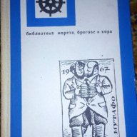 Мутафо. Нещото, което се носи от вятъра - Ем Велк, снимка 1 - Художествена литература - 17144554