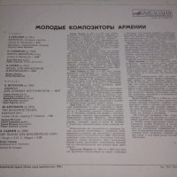 Молодые Композиторы Армении Мелодия ‎– С10-09447-48, снимка 2 - Грамофонни плочи - 20658656