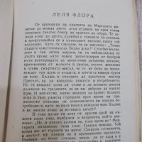 Книга "Пръст божий - Луис Бромфилд" - 140 стр., снимка 5 - Художествена литература - 20788785