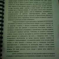 Дипломна работа по история, снимка 7 - Учебници, учебни тетрадки - 25034581