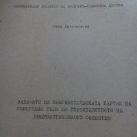 Старо комунистическо четиво, снимка 2 - Антикварни и старинни предмети - 23973557