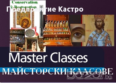 Майсторски клас по консервация и реставрация - онлайн обучение, снимка 1