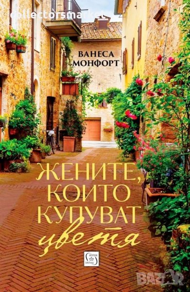 Жените, които купуват цветя, снимка 1