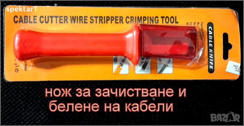 нож за зачистване и белене на кабели, снимка 1