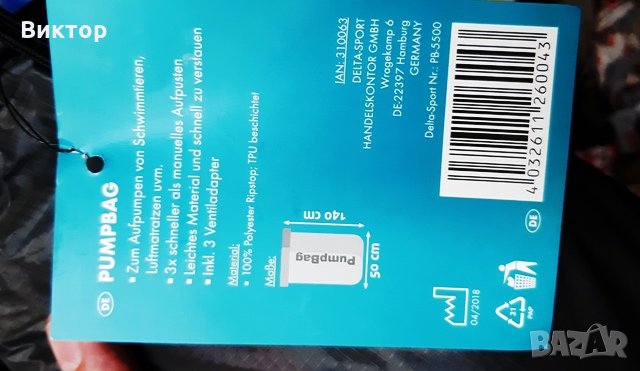 Торба за надуване/ Pump Bag, снимка 12 - Надуваеми легла - 25542762