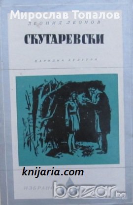 Скутаревски 