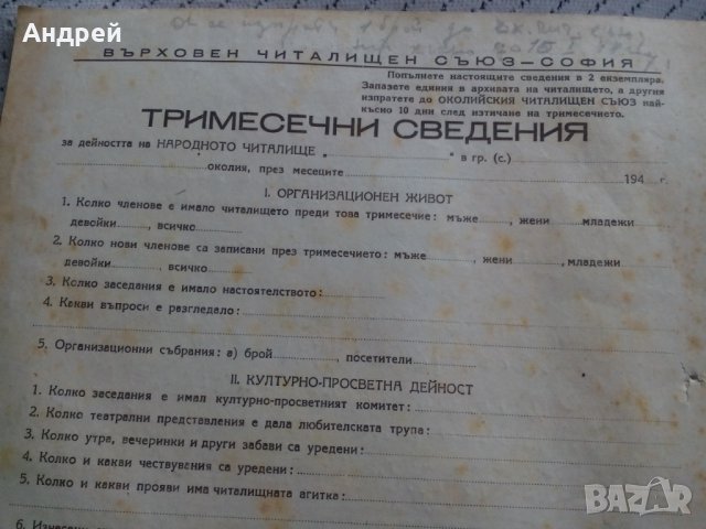 Стара бланка Тримесечни сведения за дейността на НЧ, снимка 2 - Антикварни и старинни предмети - 23968799
