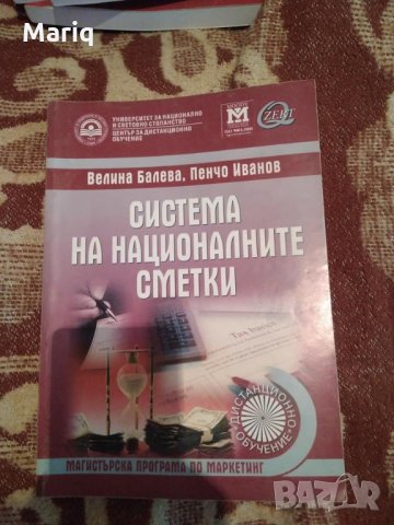 Учебници Маркетинг Унсс Икономика, снимка 11 - Ученически пособия, канцеларски материали - 23780536