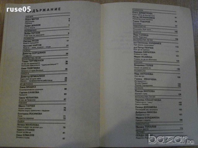 Книга "Неделя , понеделник - Ю.Пискулийска" - 178 стр., снимка 5 - Художествена литература - 8463488