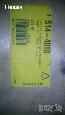 Екраниран захранващ кабел 4 х 1 мм