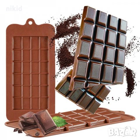 Цяла плочка шоколад 24 парчета силиконов молд форма шоколад тесто фондан  шоколадов блок в Форми в гр. Ямбол - ID20814823 — Bazar.bg