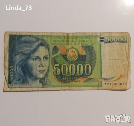 Банкнота - 50 000 динара 1988 г. - Югославия.