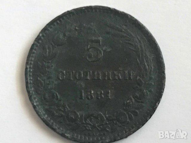 5 стотинки Княжество България 1881