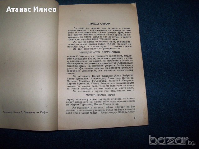 "Аз, един от народа, питам . . ." книга срещу Никола Петков, снимка 4 - Художествена литература - 16742178