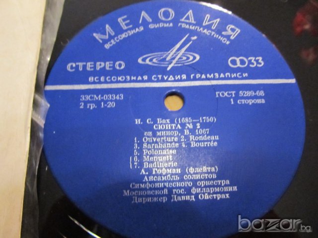 Грамофонна плоча Йохан Себастиан Бах Суита номер 2   - класическа  музика -  изд. 68 година, снимка 2 - Грамофонни плочи - 15053440
